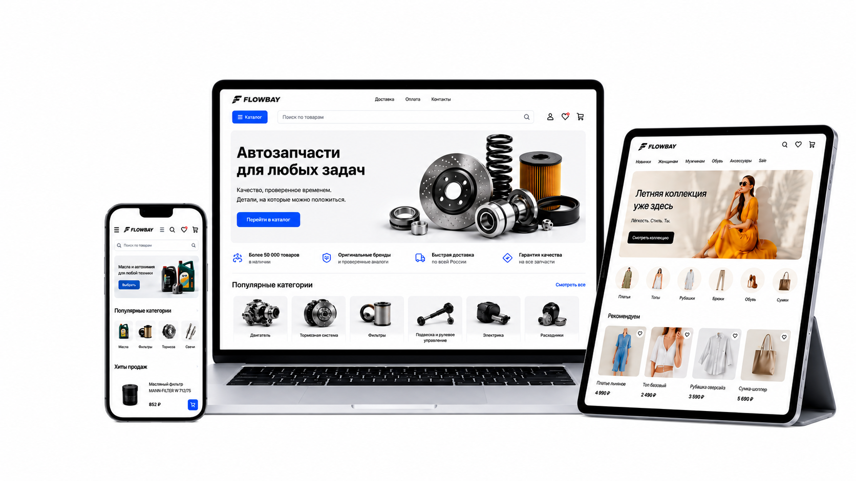 Магазины на смартфоне, ноутбуке и планшете